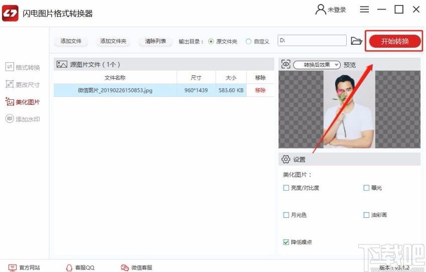 金舟图片格式转换器,图片格式转换软件,图片格式转换