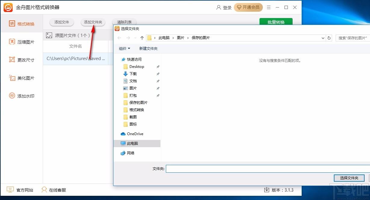 金舟图片格式转换器,图片格式转换软件,图片格式转换
