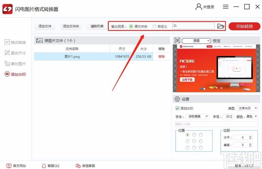 金舟图片格式转换器,图片格式转换软件,图片格式转换