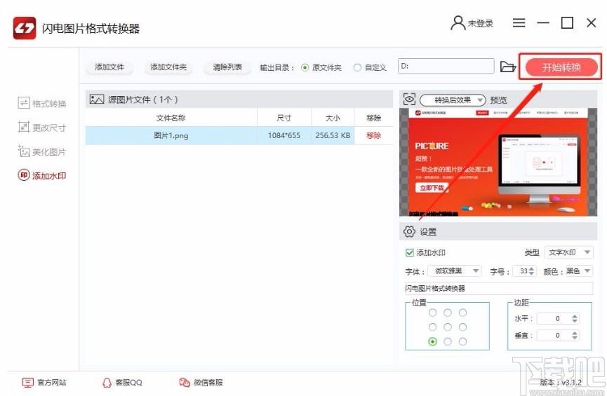 金舟图片格式转换器,图片格式转换软件,图片格式转换