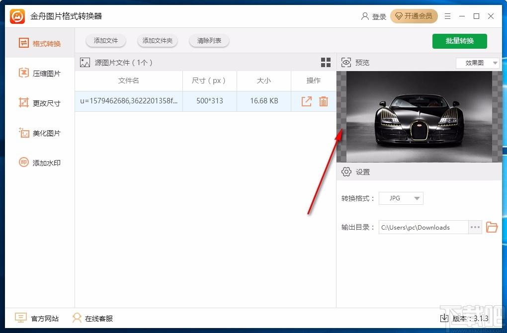 金舟图片格式转换器,图片格式转换软件,图片格式转换