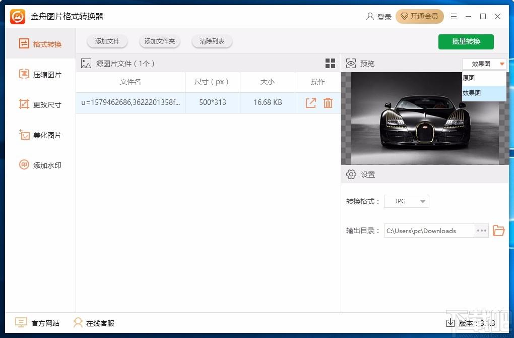 金舟图片格式转换器,图片格式转换软件,图片格式转换