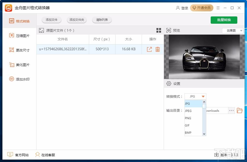 金舟图片格式转换器,图片格式转换软件,图片格式转换