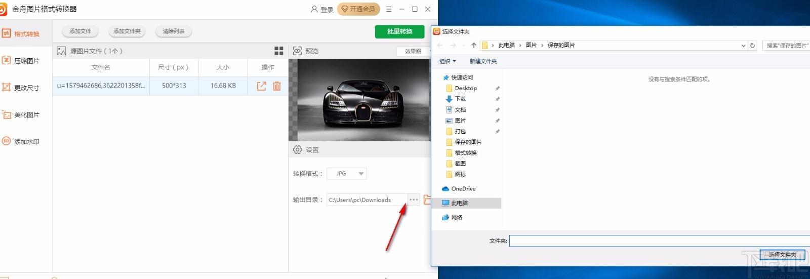 金舟图片格式转换器,图片格式转换软件,图片格式转换