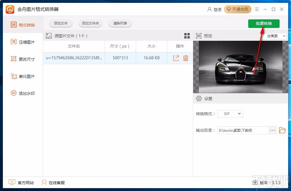 金舟图片格式转换器,图片格式转换软件,图片格式转换