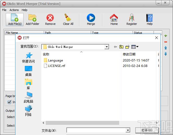 Okdo Word Merger下载,Word合并,文档合并