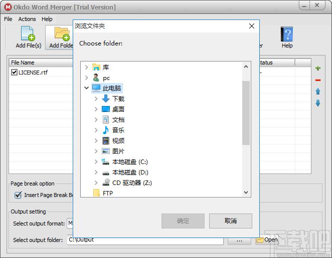 Okdo Word Merger下载,Word合并,文档合并