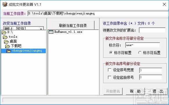成批文件更名器,文件批量重命名软件,文件批量重命名