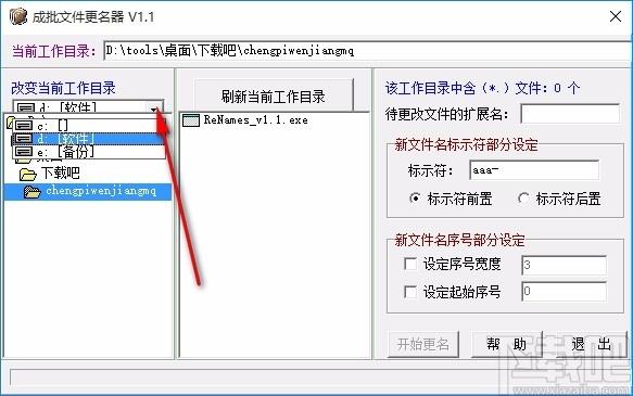 成批文件更名器,文件批量重命名软件,文件批量重命名