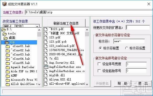 成批文件更名器,文件批量重命名软件,文件批量重命名