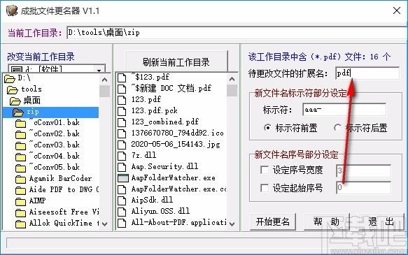 成批文件更名器,文件批量重命名软件,文件批量重命名