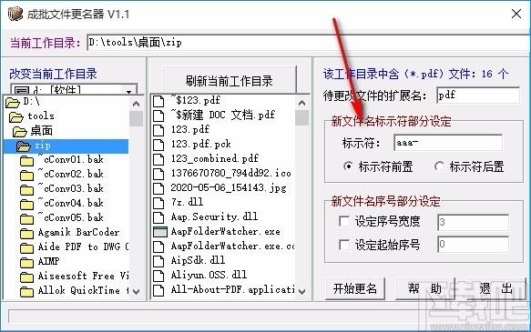 成批文件更名器,文件批量重命名软件,文件批量重命名