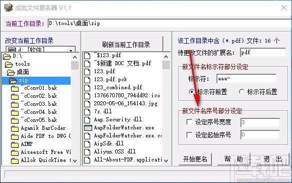 成批文件更名器,文件批量重命名软件,文件批量重命名