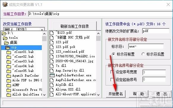 成批文件更名器,文件批量重命名软件,文件批量重命名
