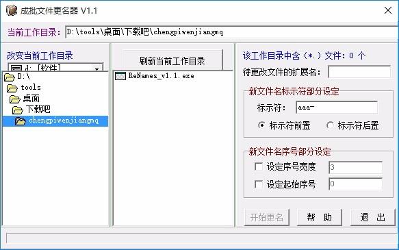 成批文件更名器,文件批量重命名软件,文件批量重命名