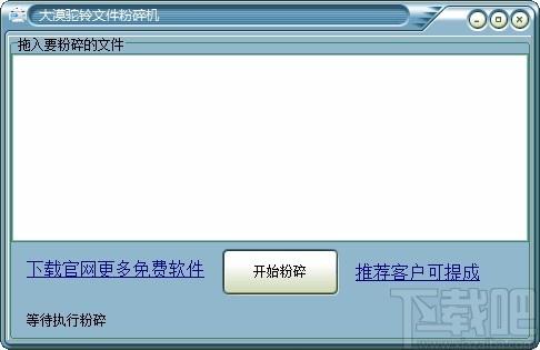 大漠驼铃文件粉碎机,文件粉碎软件,文件粉碎