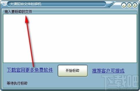 大漠驼铃文件粉碎机,文件粉碎软件,文件粉碎