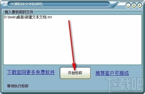 大漠驼铃文件粉碎机,文件粉碎软件,文件粉碎