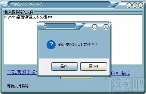 大漠驼铃文件粉碎机,文件粉碎软件,文件粉碎