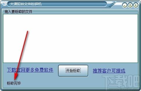 大漠驼铃文件粉碎机,文件粉碎软件,文件粉碎