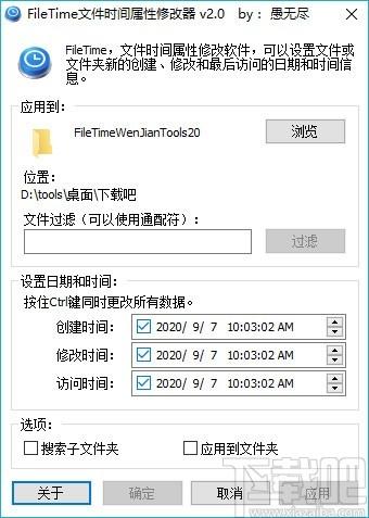 FileTime文件时间属性修改器,文件时间属性修改软件,创建时间修改