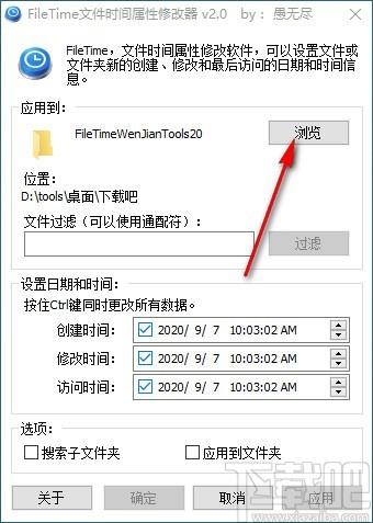 FileTime文件时间属性修改器,文件时间属性修改软件,创建时间修改