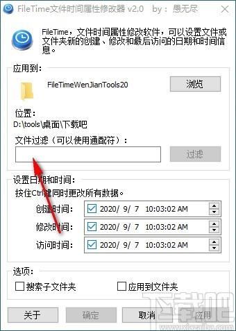 FileTime文件时间属性修改器,文件时间属性修改软件,创建时间修改