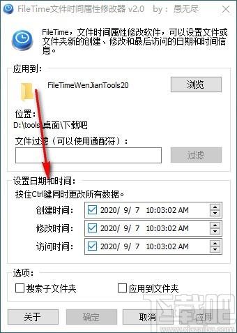 FileTime文件时间属性修改器,文件时间属性修改软件,创建时间修改