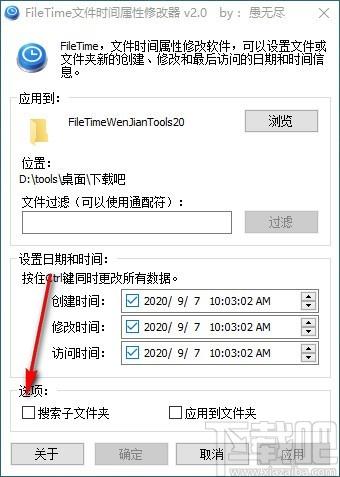 FileTime文件时间属性修改器,文件时间属性修改软件,创建时间修改