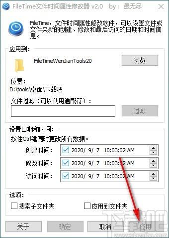 FileTime文件时间属性修改器,文件时间属性修改软件,创建时间修改