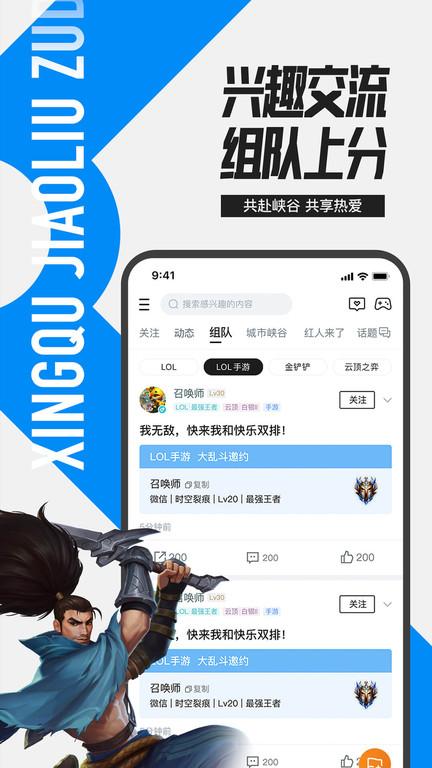 2024掌上英雄联盟app官方版下载,游戏助手,腾讯游戏,掌上英雄联盟