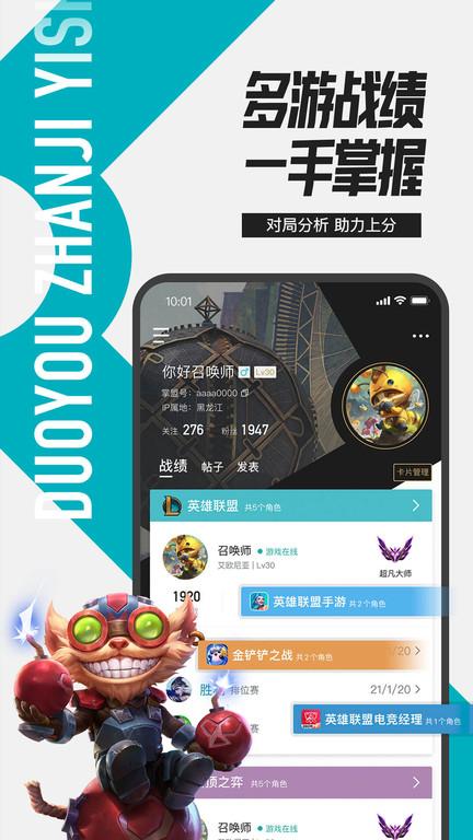 2024掌上英雄联盟app官方版下载,游戏助手,腾讯游戏,掌上英雄联盟