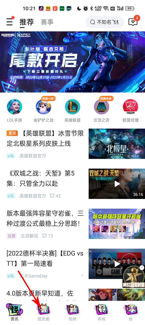 2024掌上英雄联盟app官方版下载,游戏助手,腾讯游戏,掌上英雄联盟