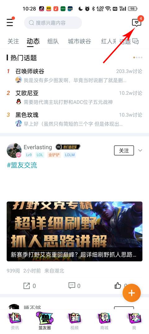 2024掌上英雄联盟app官方版下载,游戏助手,腾讯游戏,掌上英雄联盟