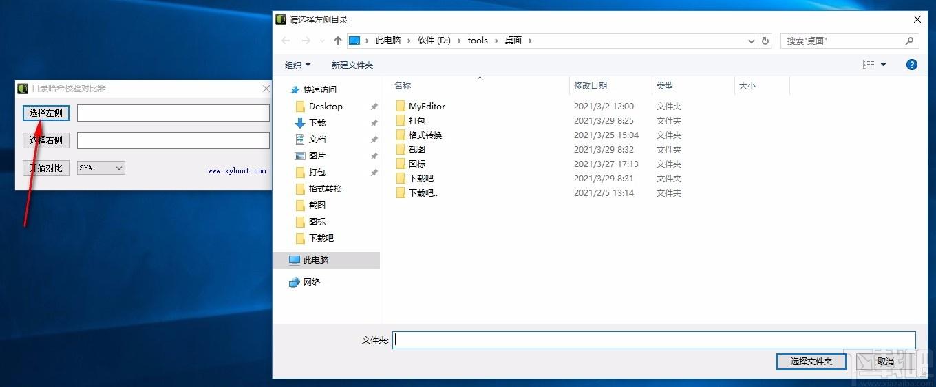 目录哈希校验对比器,文件哈希值校验与对比软件,哈希值