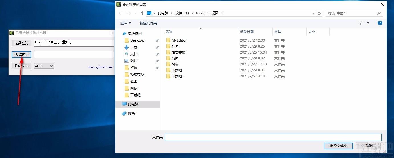 目录哈希校验对比器,文件哈希值校验与对比软件,哈希值