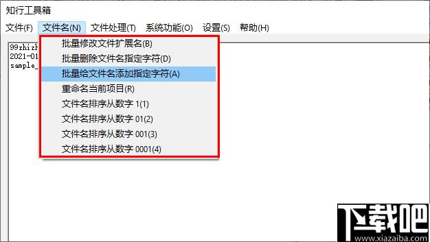 知行工具箱下载,文件处理,效率工具,批量处理