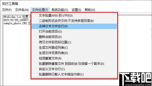 知行工具箱下载,文件处理,效率工具,批量处理