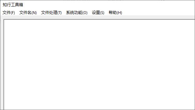 知行工具箱下载,文件处理,效率工具,批量处理