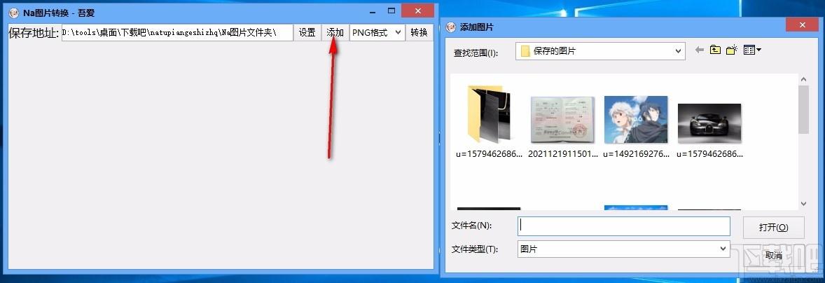 Na图片转换器,图片转换软件,图片转换