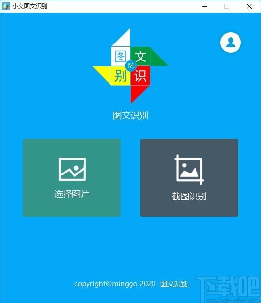 小艾图文识别,图文识别,截图识文