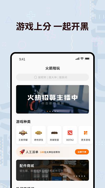 火箭上分手机版下载,火箭上分,游戏平台,开黑app