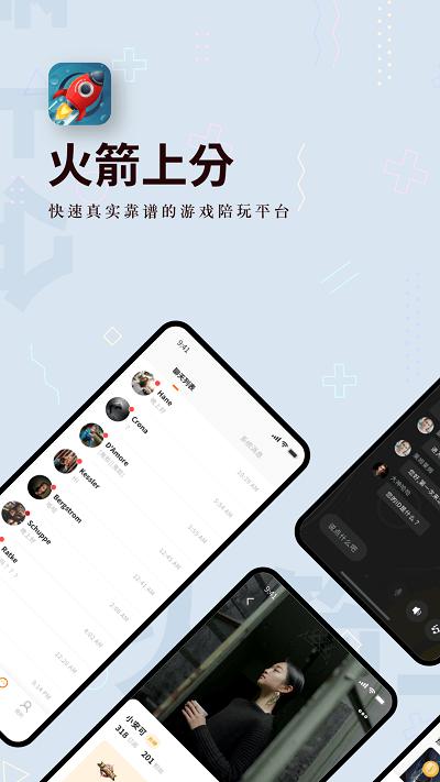 火箭上分手机版下载,火箭上分,游戏平台,开黑app