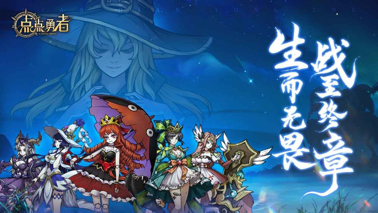 点点勇者测试版下载,点点勇者,放置手游,点击手游