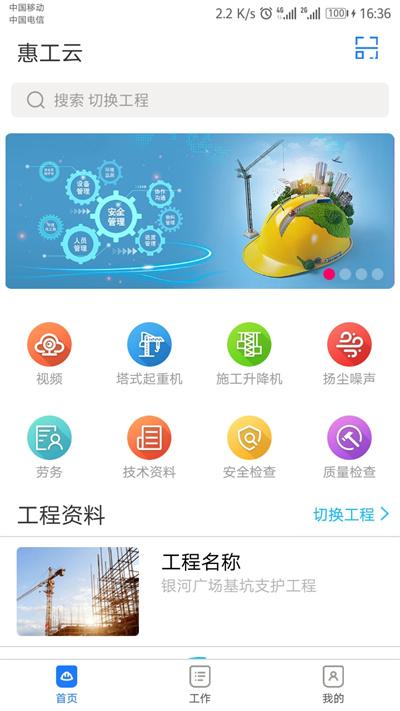 惠工云官方版下载,惠工云,办公app,建筑app