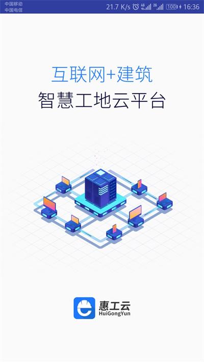 惠工云官方版下载,惠工云,办公app,建筑app