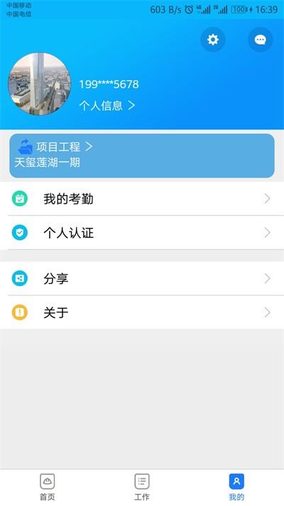 惠工云官方版下载,惠工云,办公app,建筑app