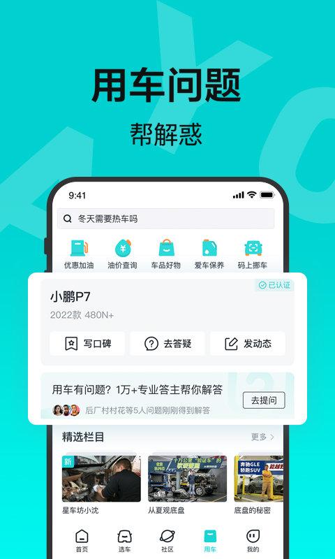 有驾app最新版本下载,有驾,汽车app,选车app