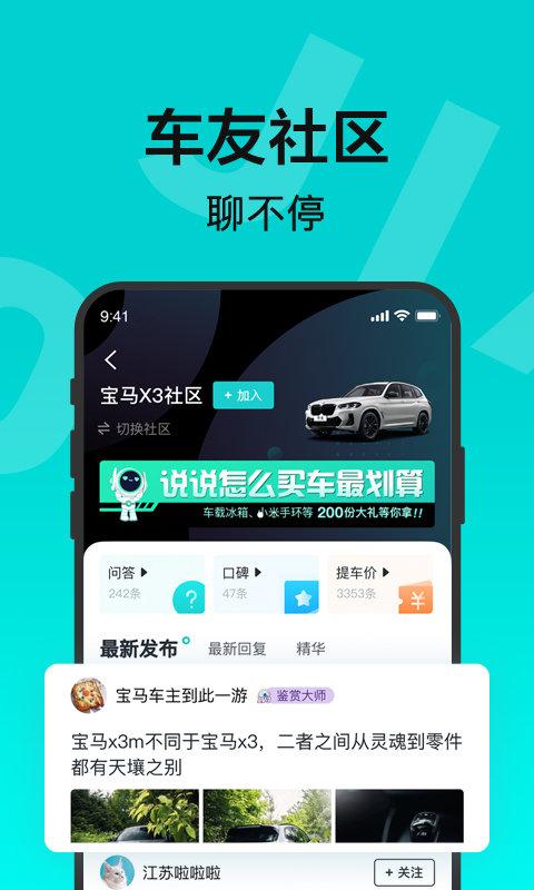 有驾app最新版本下载,有驾,汽车app,选车app
