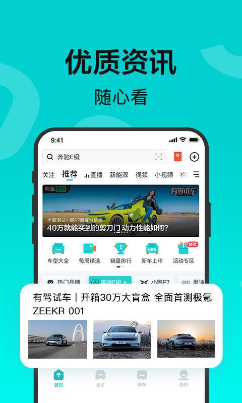 有驾app最新版本下载,有驾,汽车app,选车app